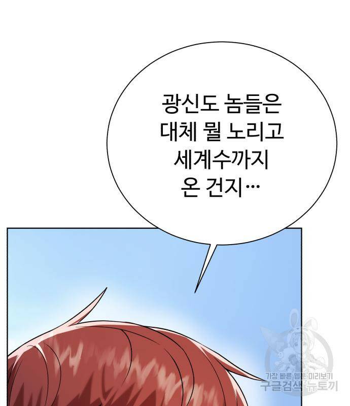 던전 씹어먹는 아티팩트 98화 86