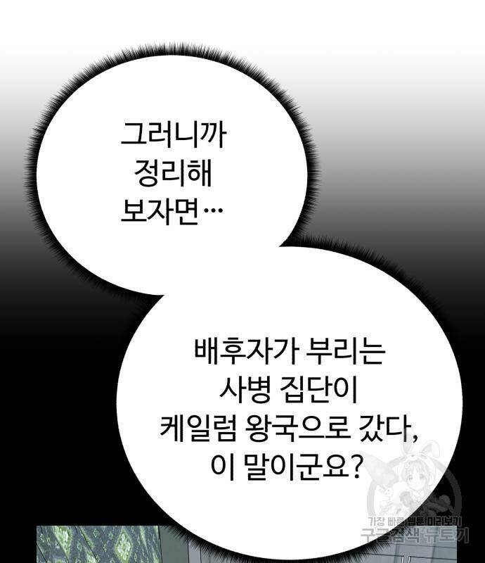 던전 씹어먹는 아티팩트 98화 88