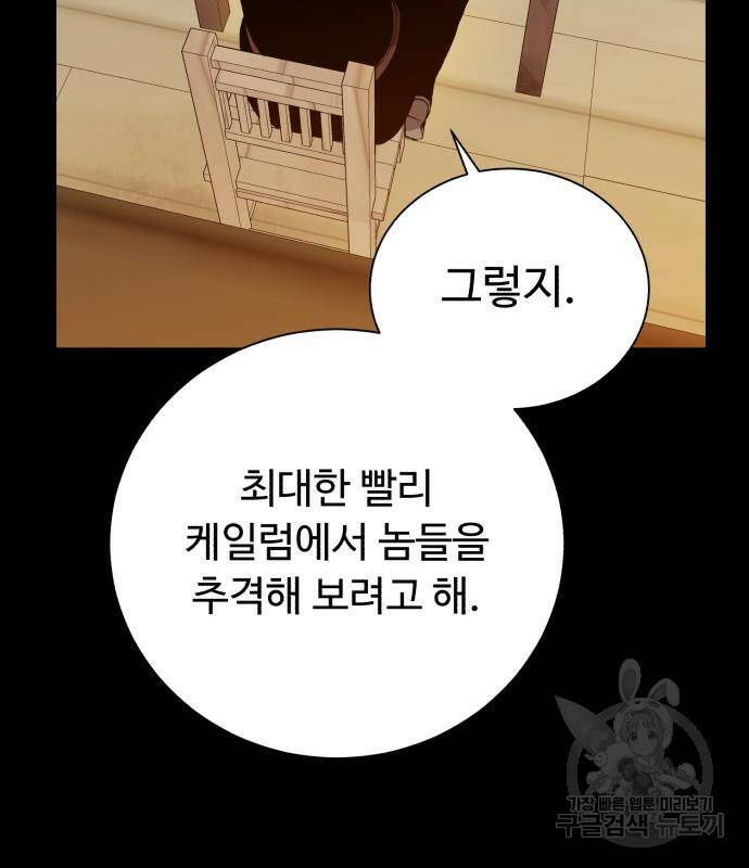 던전 씹어먹는 아티팩트 98화 90