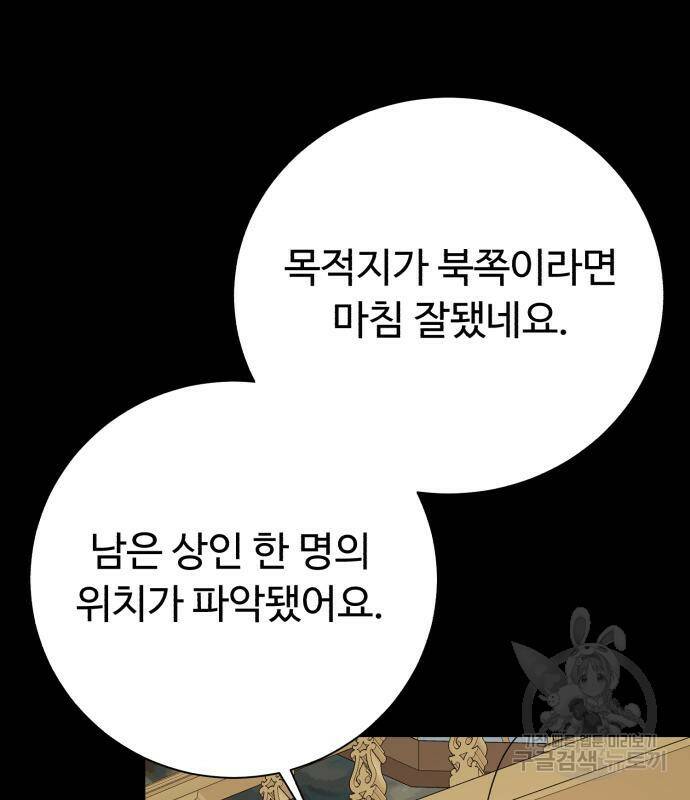 던전 씹어먹는 아티팩트 98화 91