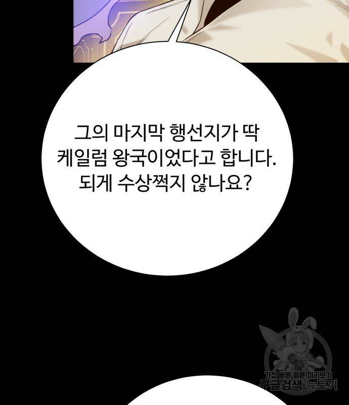 던전 씹어먹는 아티팩트 98화 93