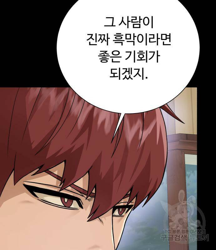 던전 씹어먹는 아티팩트 98화 94
