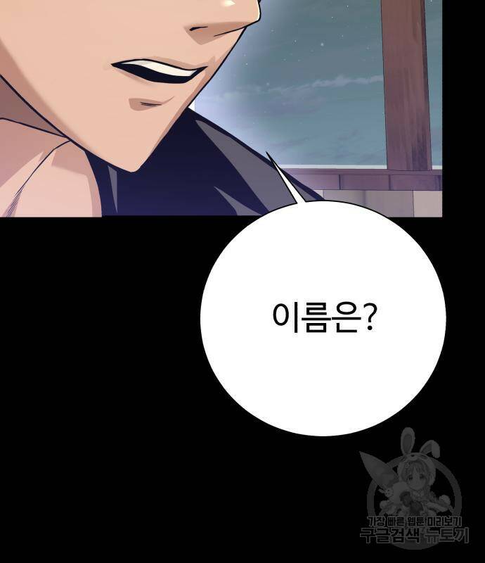 던전 씹어먹는 아티팩트 98화 95