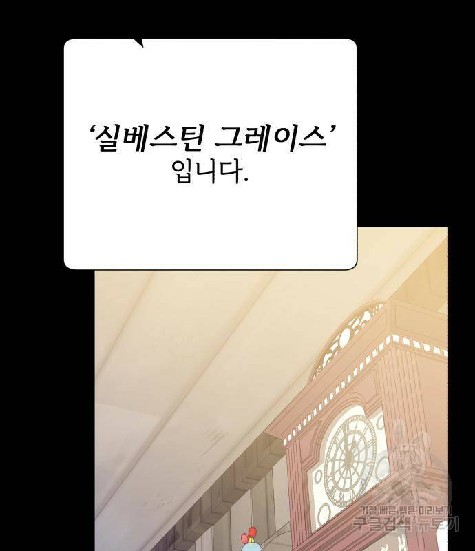 던전 씹어먹는 아티팩트 98화 96