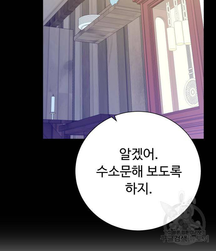 던전 씹어먹는 아티팩트 98화 97