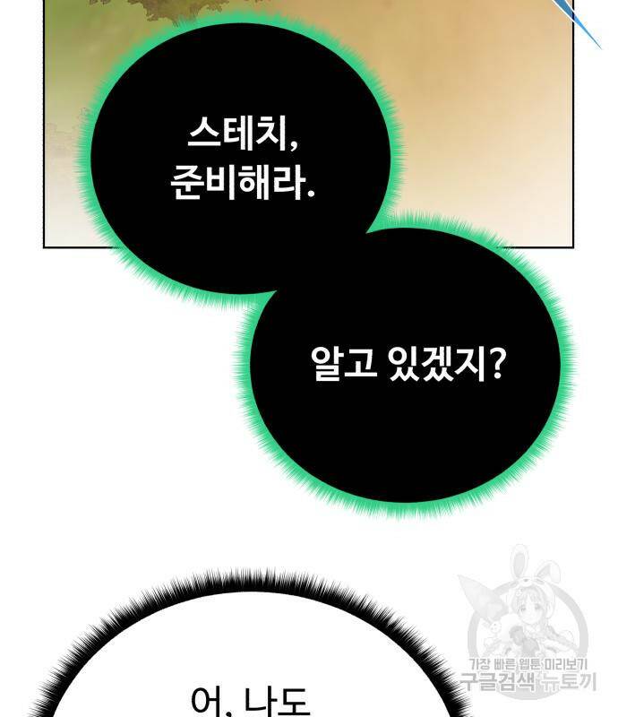 던전 씹어먹는 아티팩트 98화 100