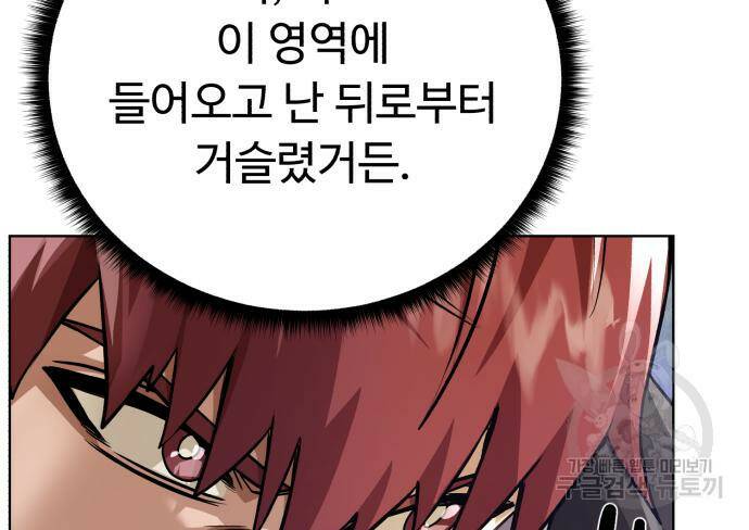 던전 씹어먹는 아티팩트 98화 101