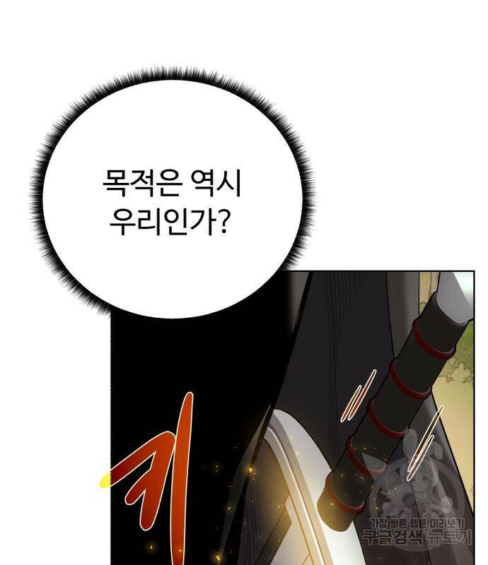 던전 씹어먹는 아티팩트 98화 103