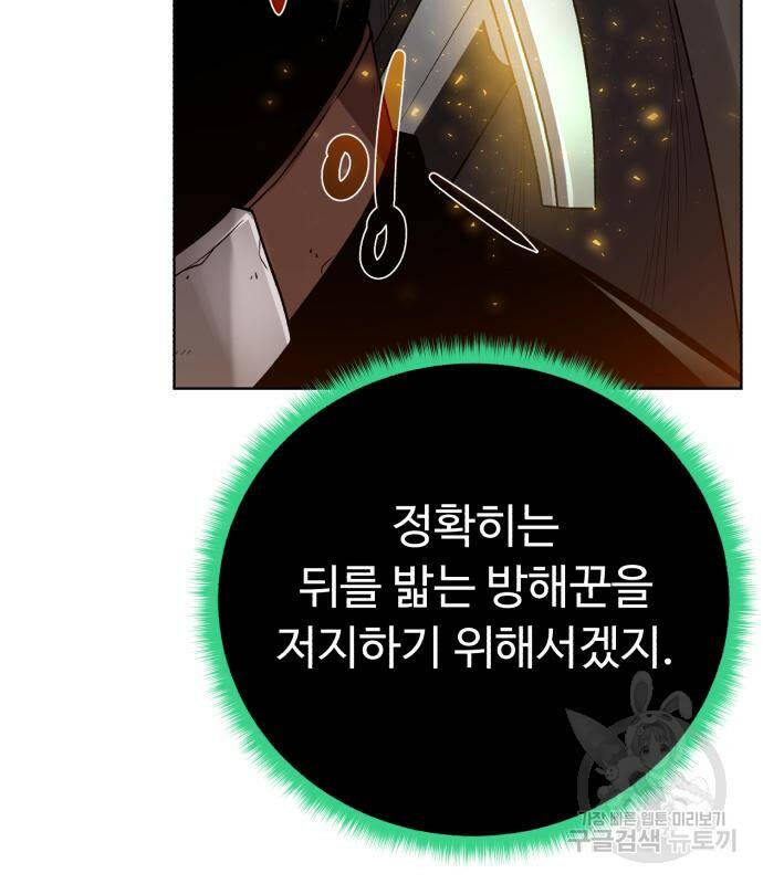 던전 씹어먹는 아티팩트 98화 104