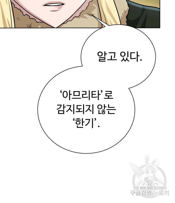 던전 씹어먹는 아티팩트 98화 106