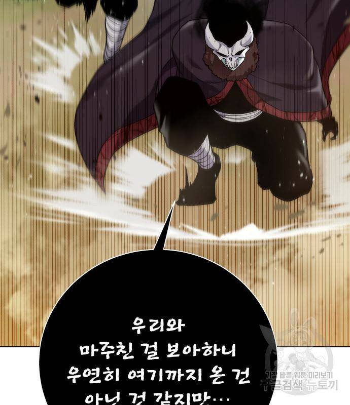 던전 씹어먹는 아티팩트 98화 109