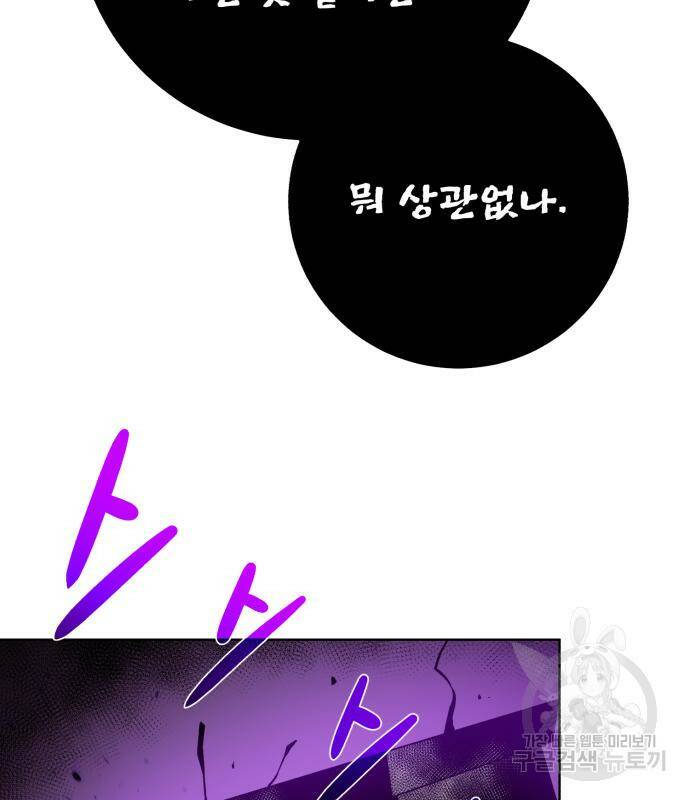 던전 씹어먹는 아티팩트 98화 110