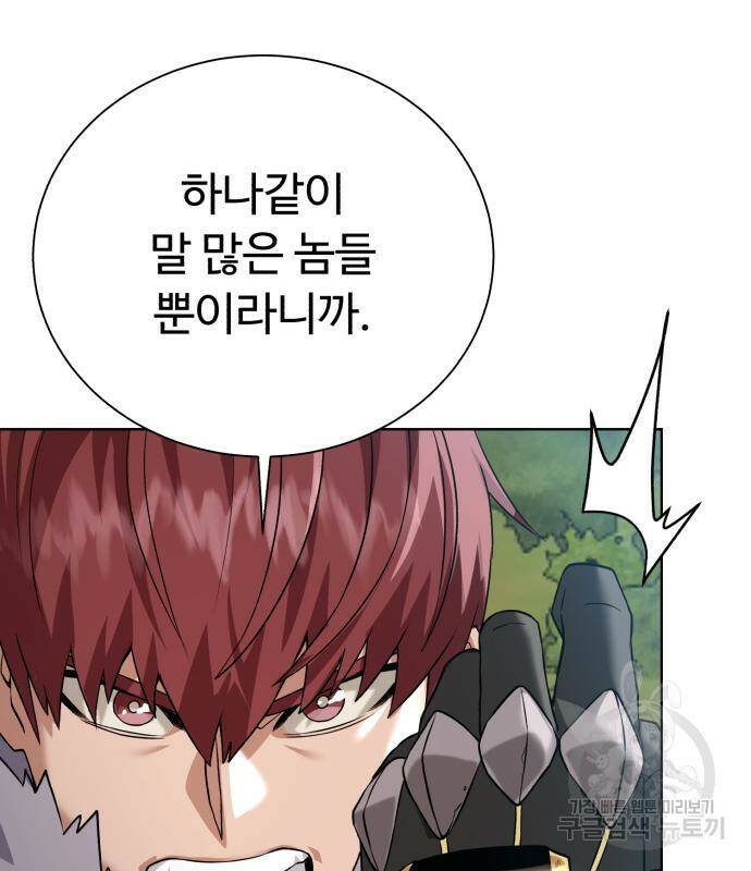 던전 씹어먹는 아티팩트 98화 114