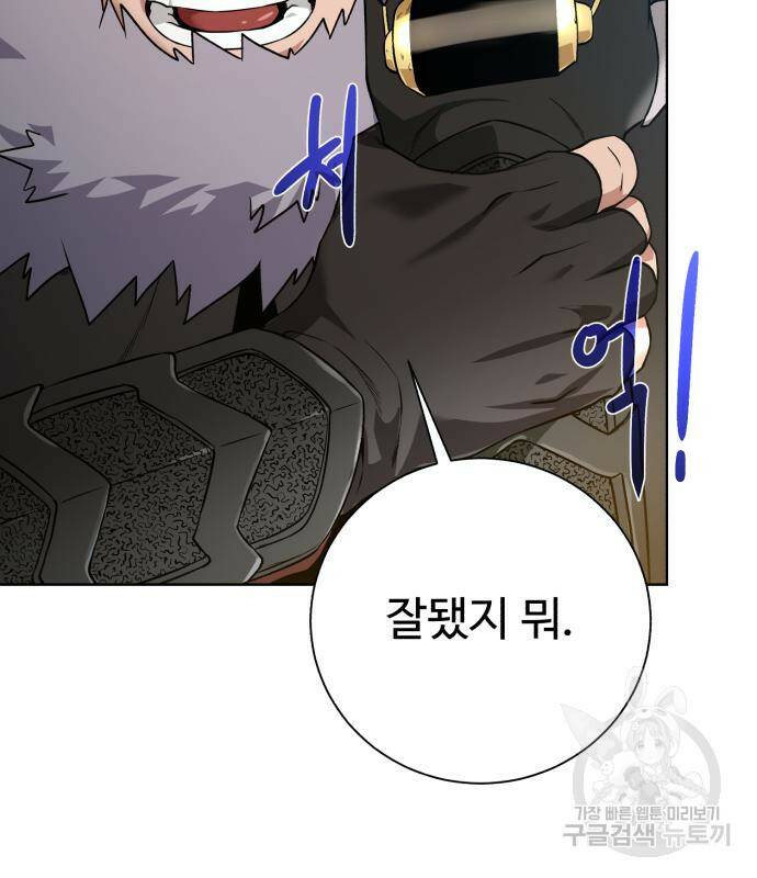 던전 씹어먹는 아티팩트 98화 115