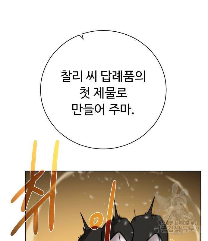 던전 씹어먹는 아티팩트 98화 116