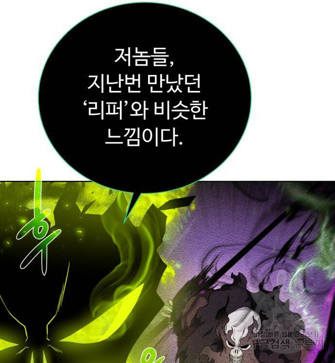 던전 씹어먹는 아티팩트 98화 118