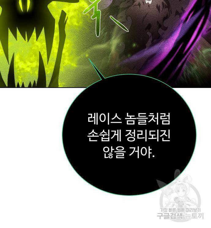 던전 씹어먹는 아티팩트 98화 119
