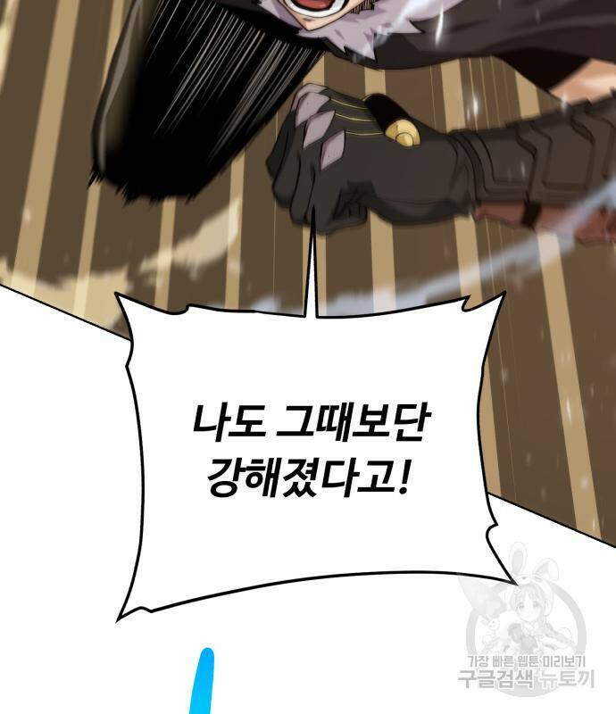 던전 씹어먹는 아티팩트 98화 123