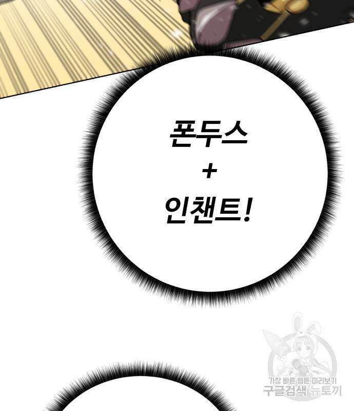 던전 씹어먹는 아티팩트 98화 125