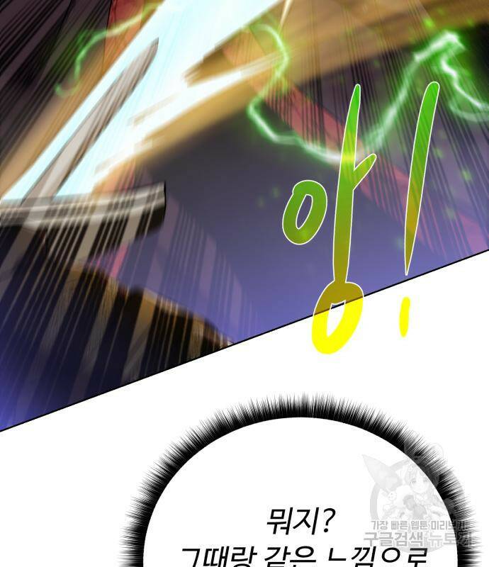 던전 씹어먹는 아티팩트 98화 129