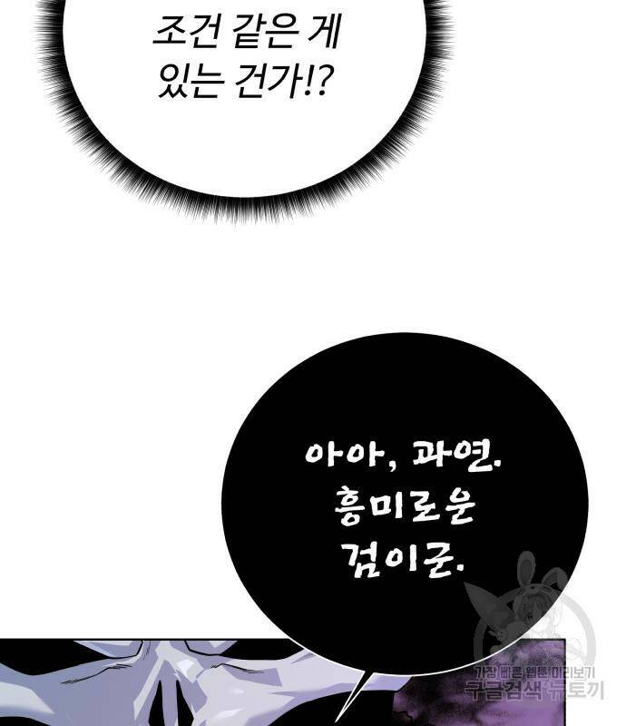던전 씹어먹는 아티팩트 98화 132
