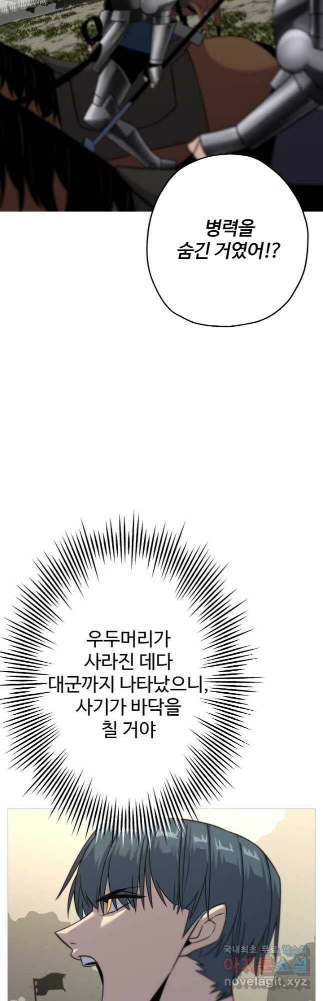 말단 병사에서 군주까지 90화 4