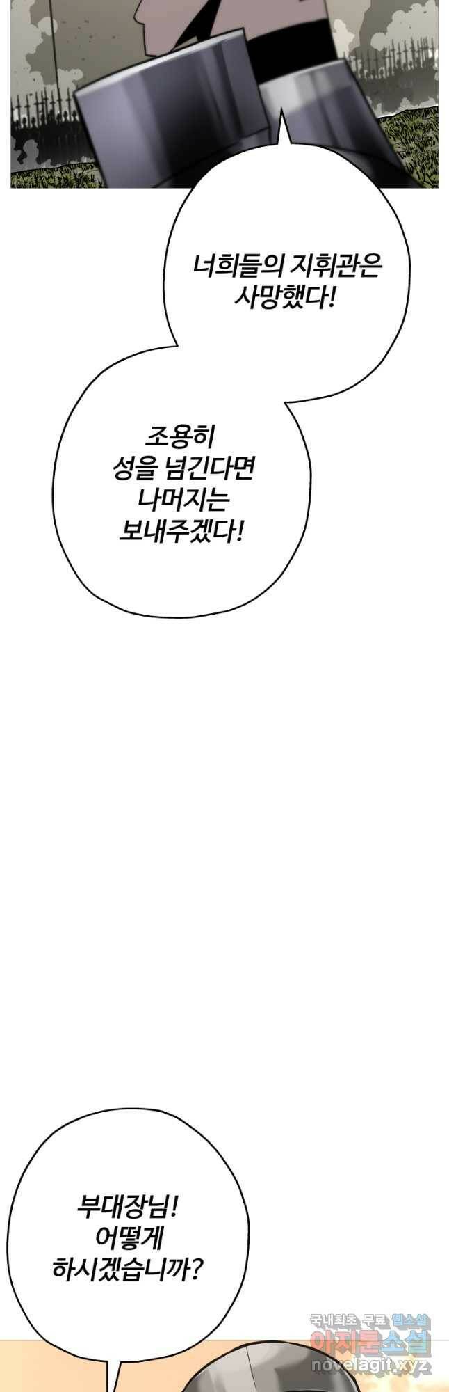 말단 병사에서 군주까지 90화 5