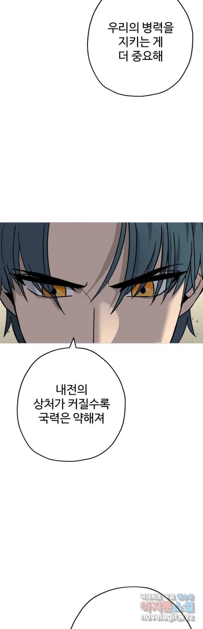 말단 병사에서 군주까지 90화 9