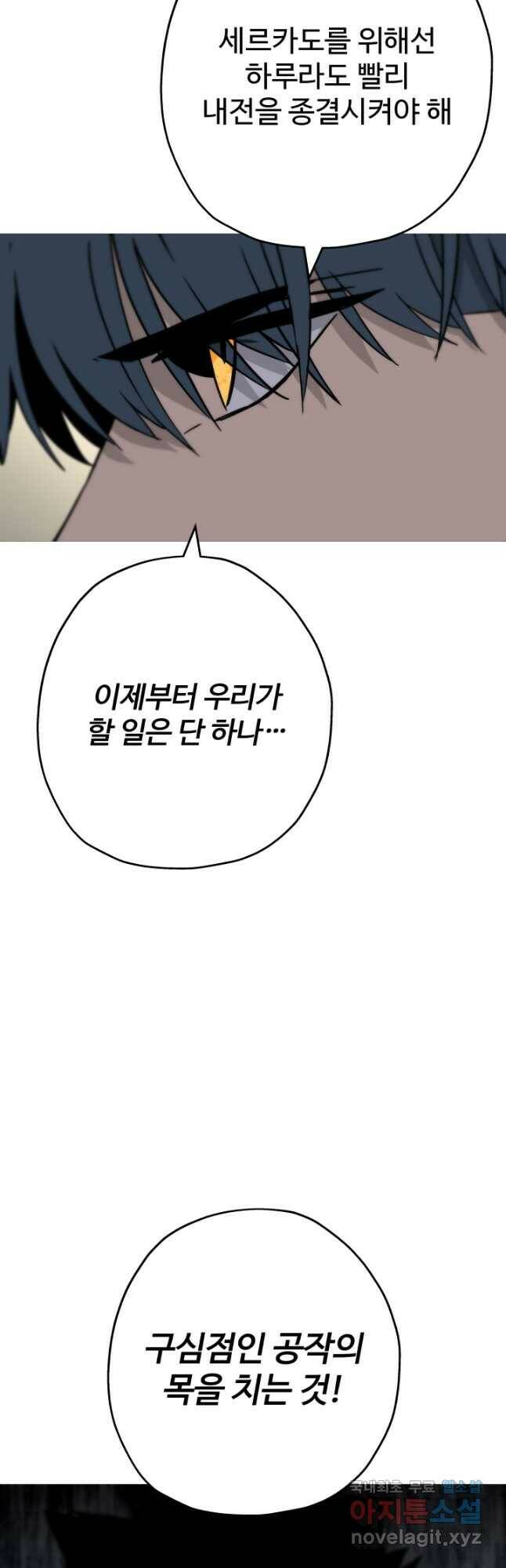 말단 병사에서 군주까지 90화 10