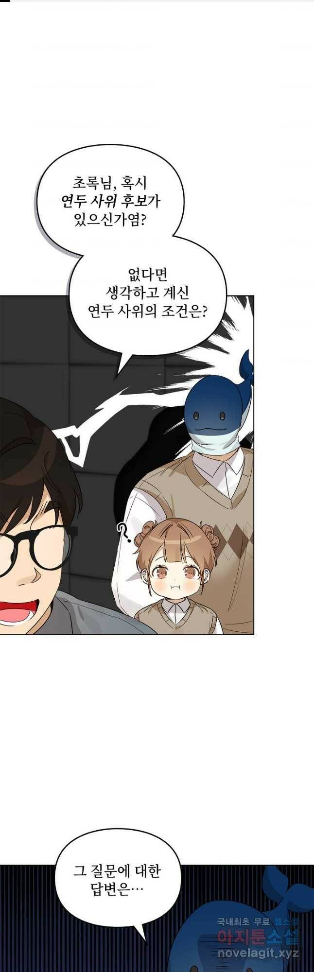 딸 바보가 되었습니다 88화 1