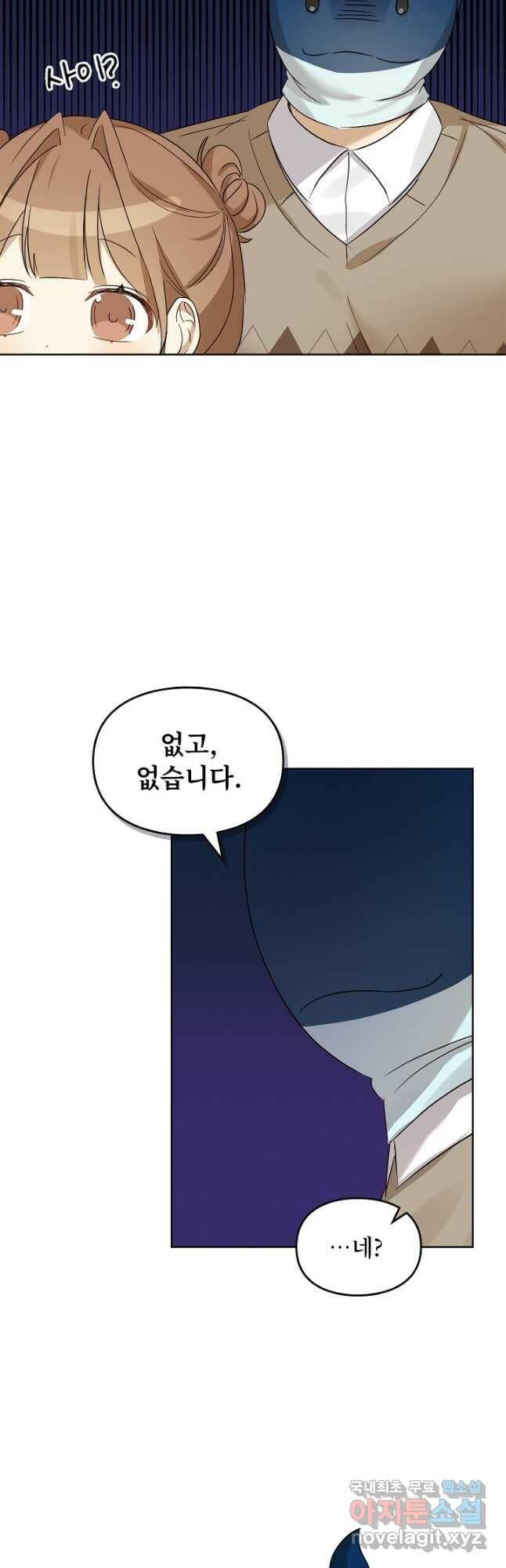 딸 바보가 되었습니다 88화 2