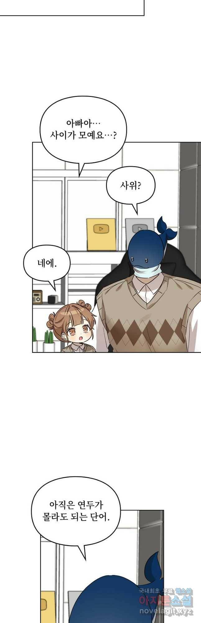 딸 바보가 되었습니다 88화 4