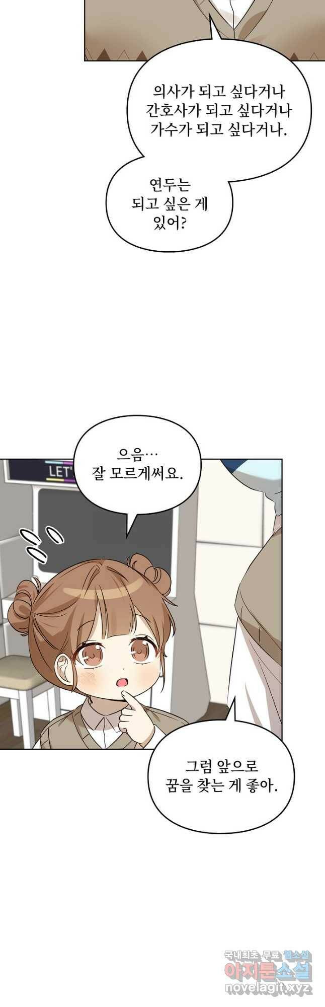 딸 바보가 되었습니다 88화 8
