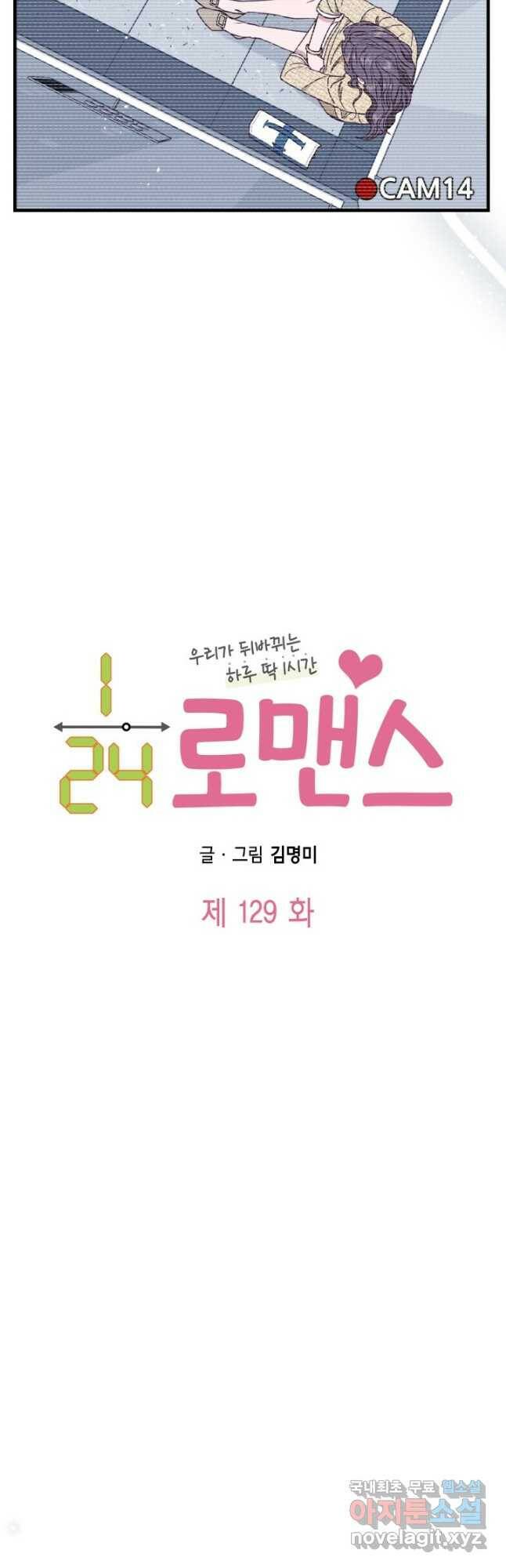 24분의 1 로맨스 129화 4