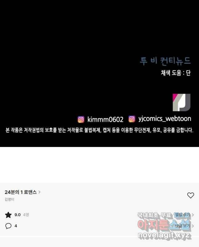 24분의 1 로맨스 129화 45