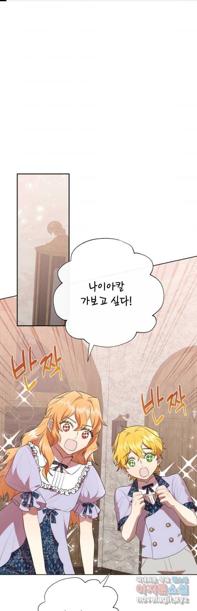 나를 잡아먹지 말아줘 84화 1
