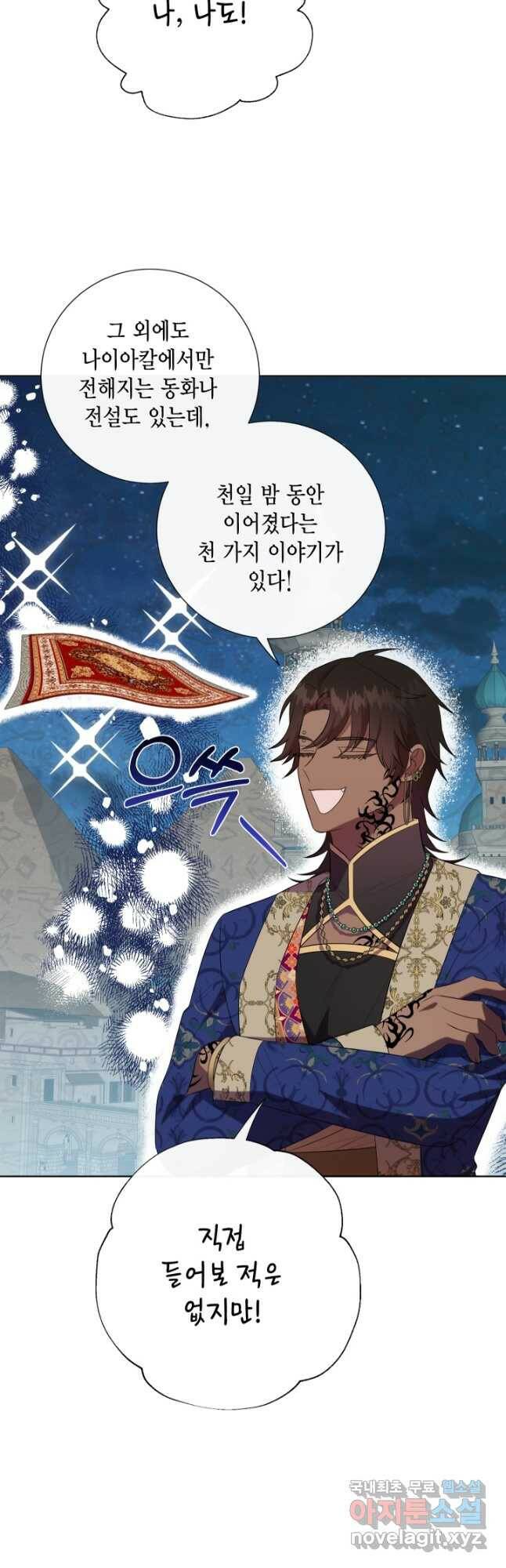 나를 잡아먹지 말아줘 84화 2