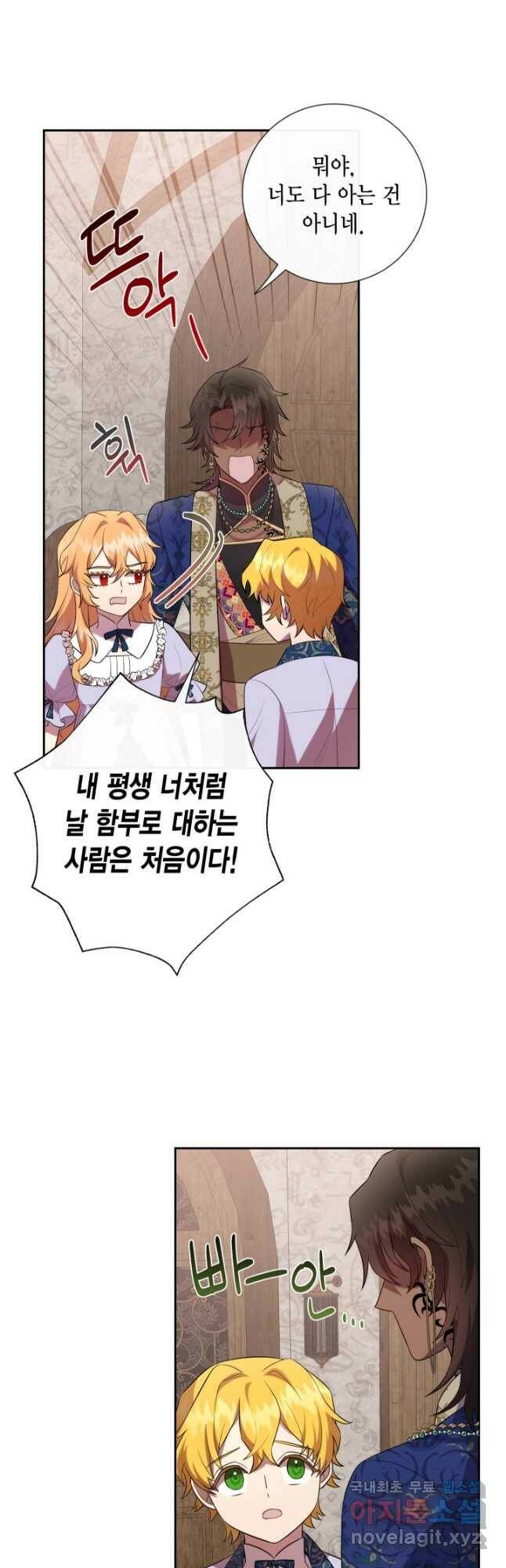 나를 잡아먹지 말아줘 84화 3