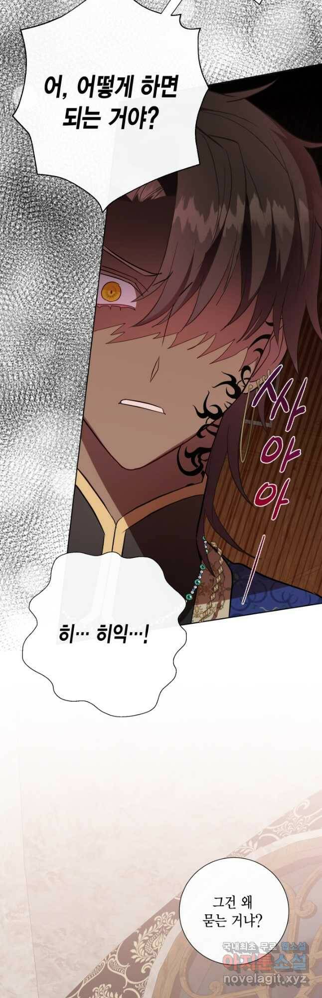 나를 잡아먹지 말아줘 84화 5