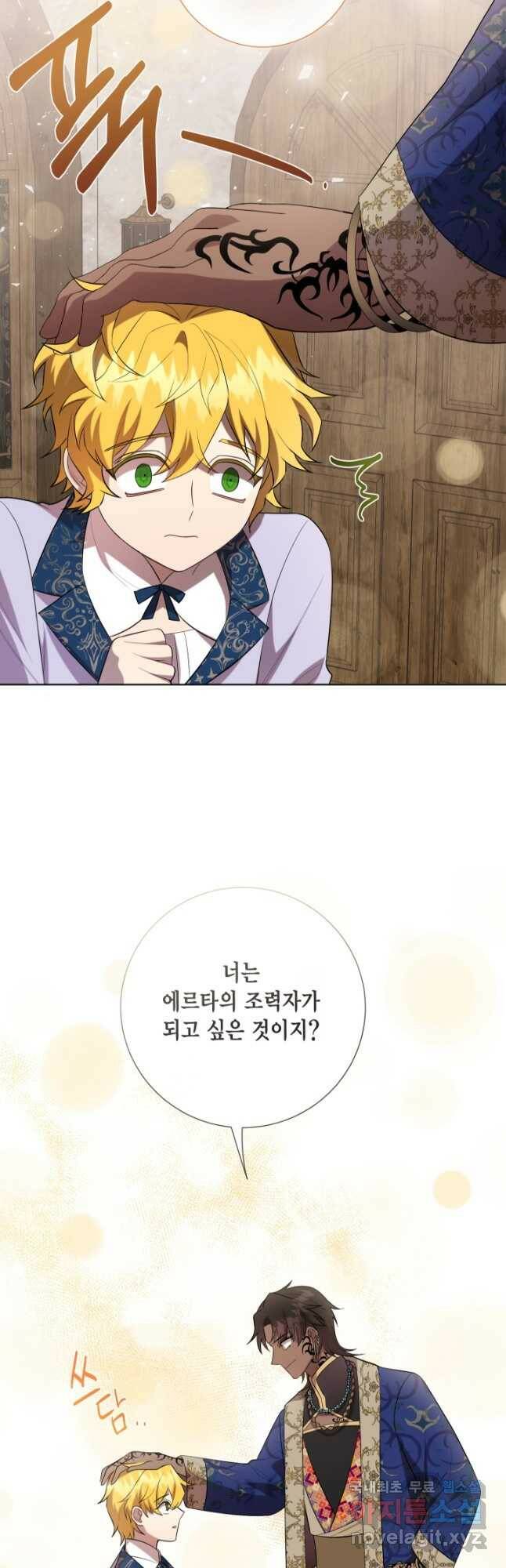 나를 잡아먹지 말아줘 84화 8