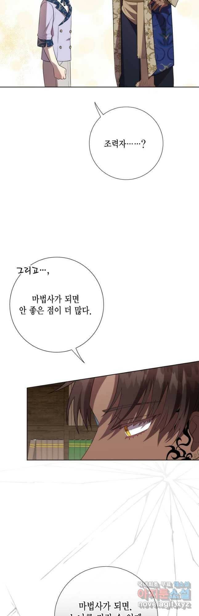 나를 잡아먹지 말아줘 84화 9