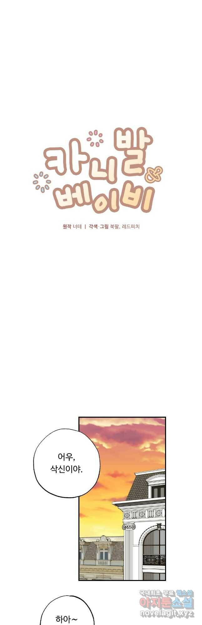 카니발 베이비 58화 5