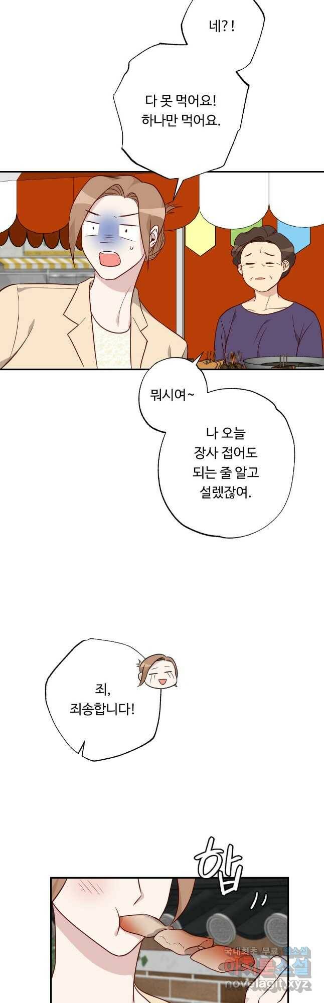 카니발 베이비 58화 24
