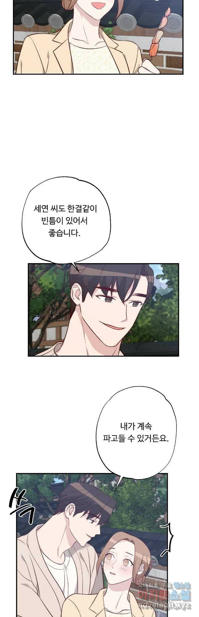 카니발 베이비 58화 26