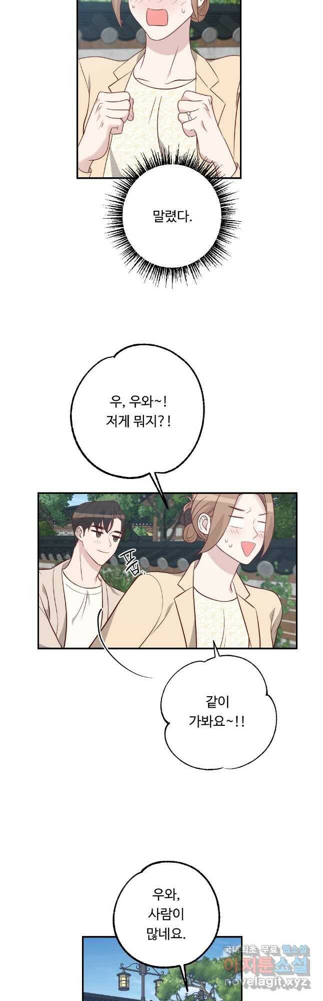 카니발 베이비 58화 34