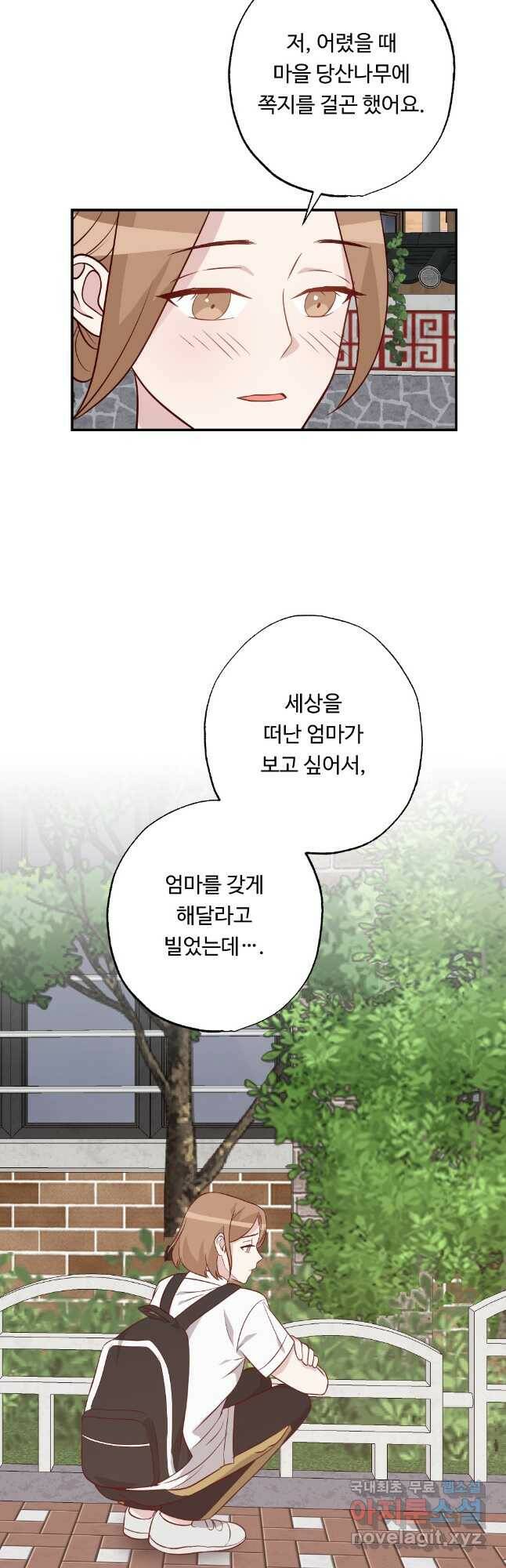 카니발 베이비 58화 38