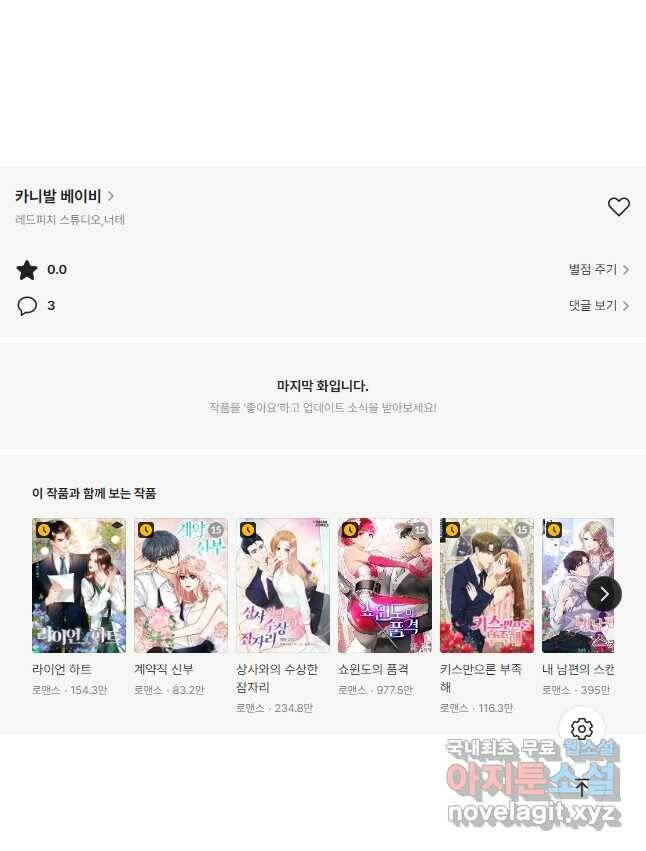 카니발 베이비 58화 44