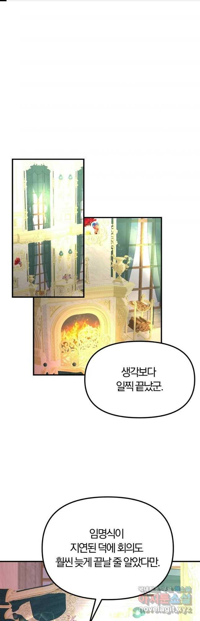 악역인데, 인기가 너무 많다 63화 1