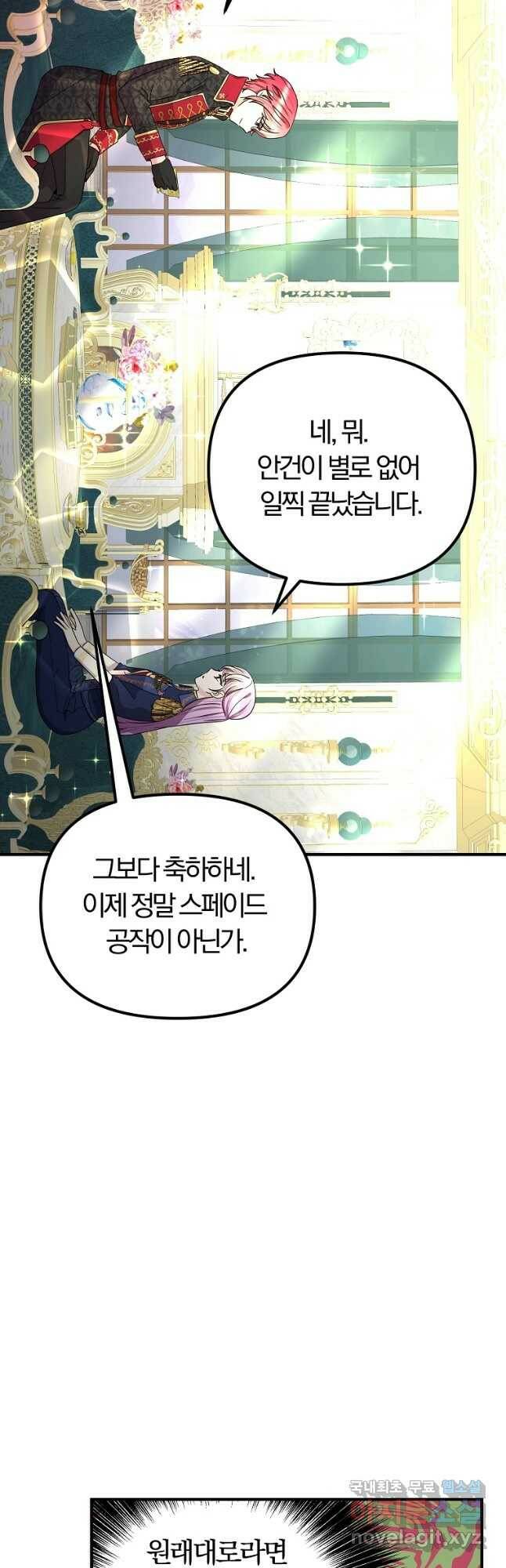 악역인데, 인기가 너무 많다 63화 2