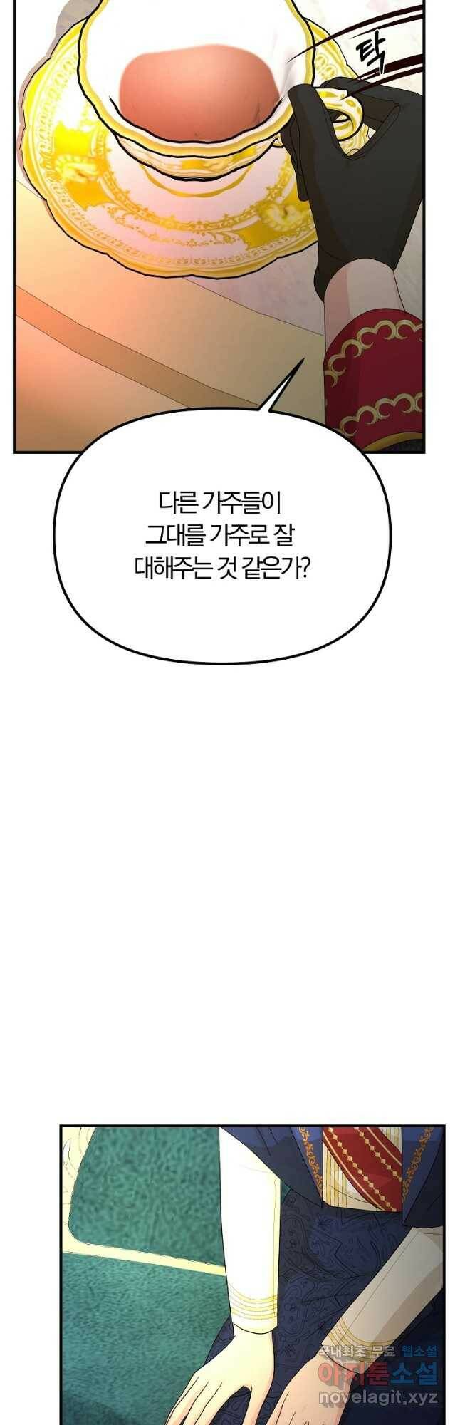 악역인데, 인기가 너무 많다 63화 4